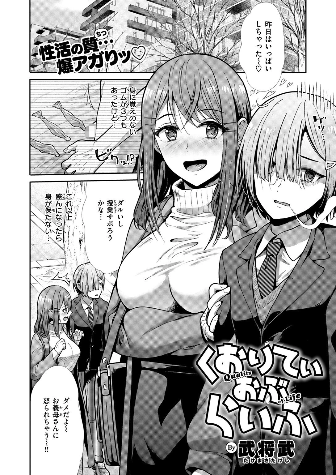 COMIC快楽天ビースト 2025年01月号ページ70