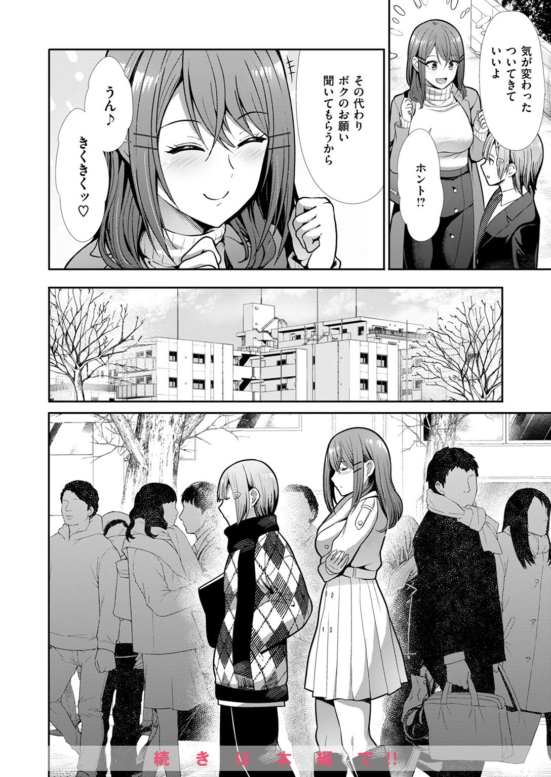 COMIC快楽天ビースト 2025年01月号ページ74