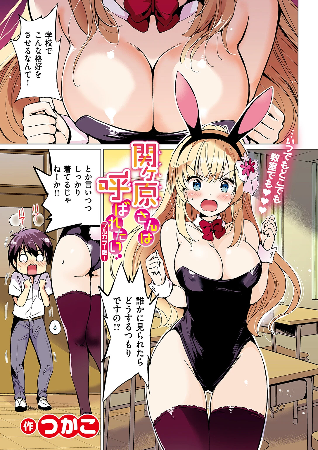 COMIC快楽天ビースト 2025年01月号ページ100