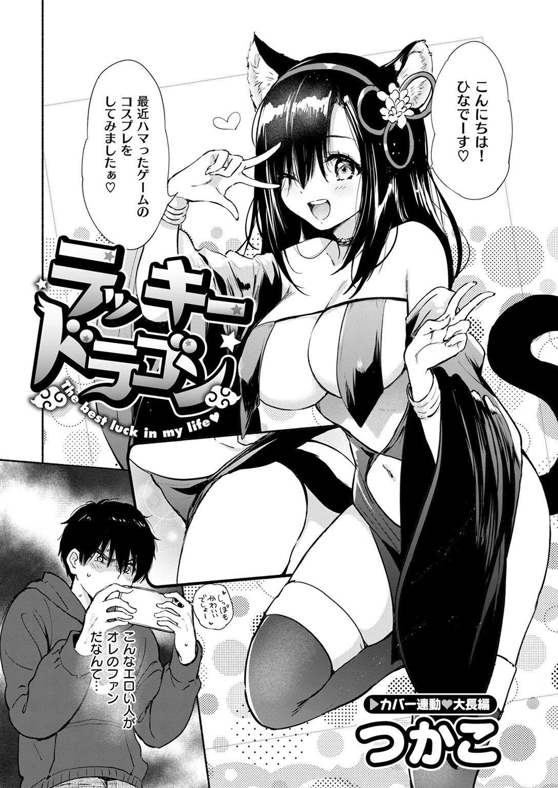 ラッキードラゴンページ4