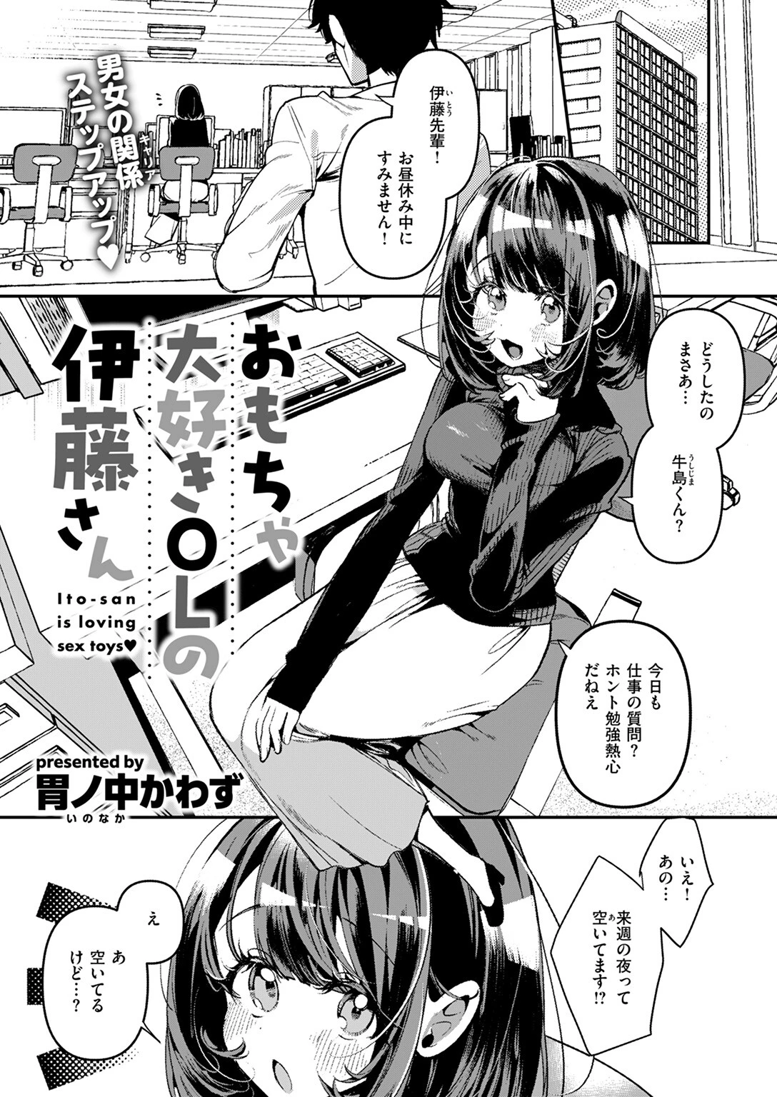 おもちゃ大好きOLの伊藤さんページ3