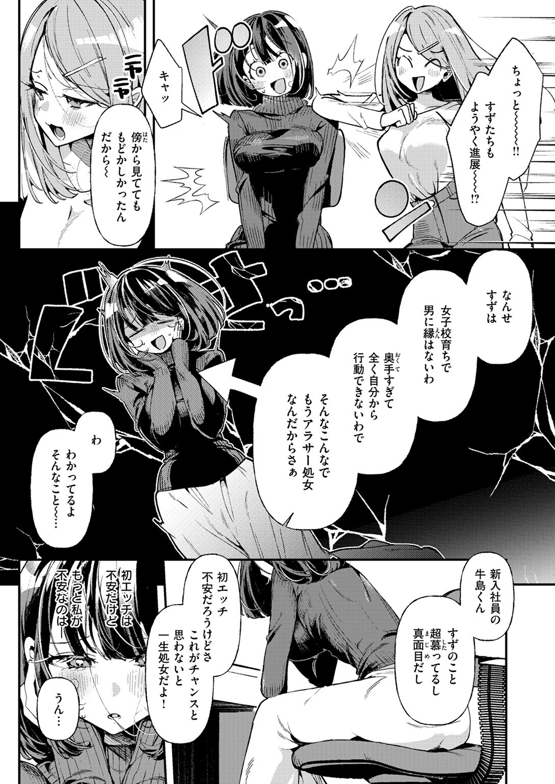 おもちゃ大好きOLの伊藤さんページ5