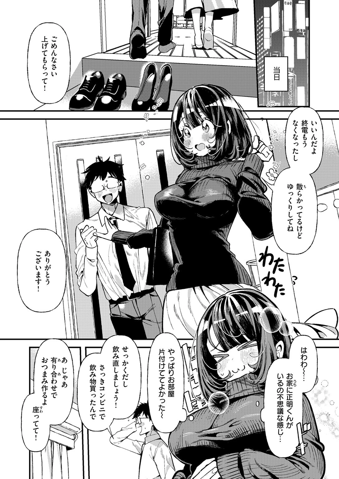 おもちゃ大好きOLの伊藤さんページ9