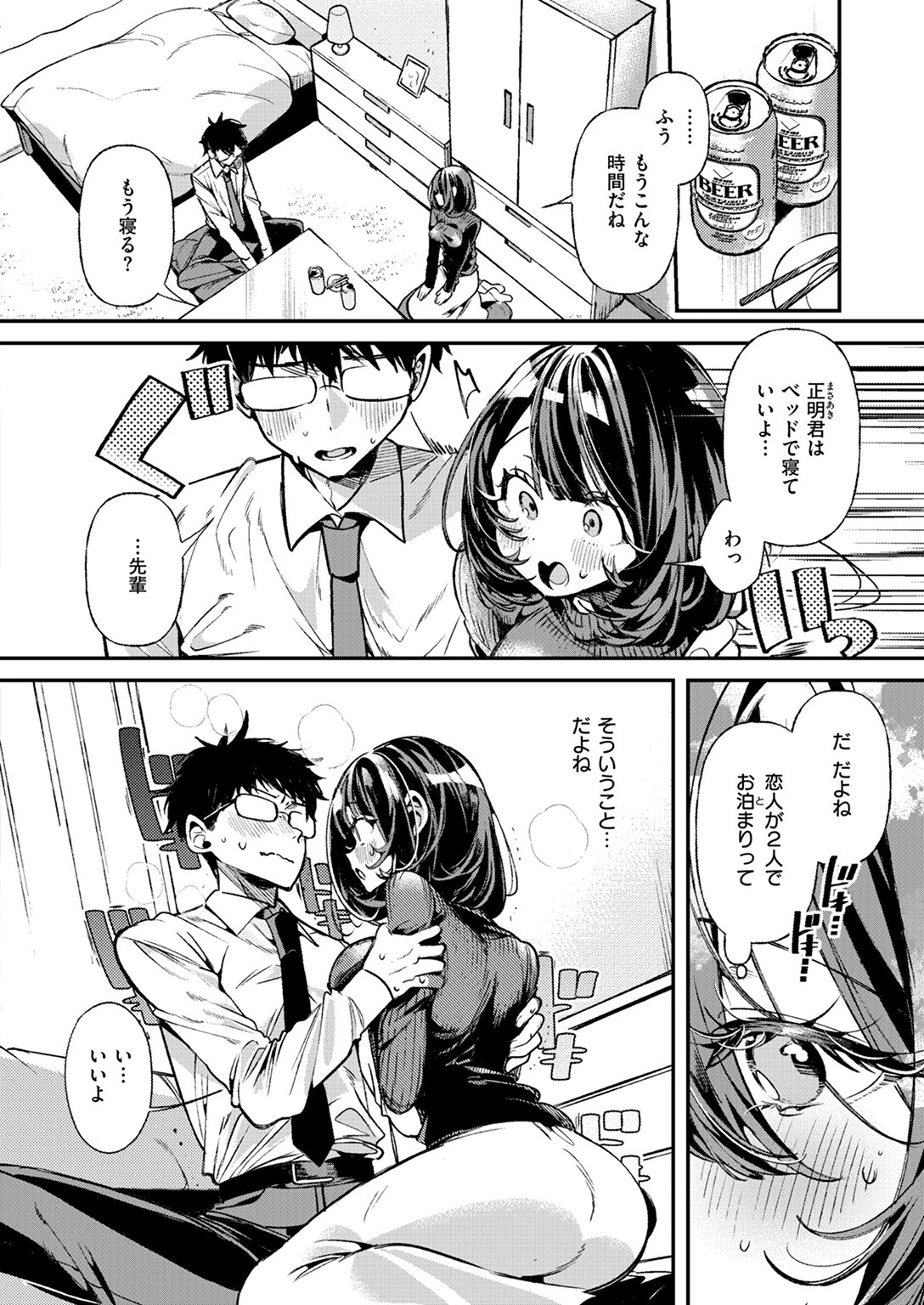 おもちゃ大好きOLの伊藤さんページ10