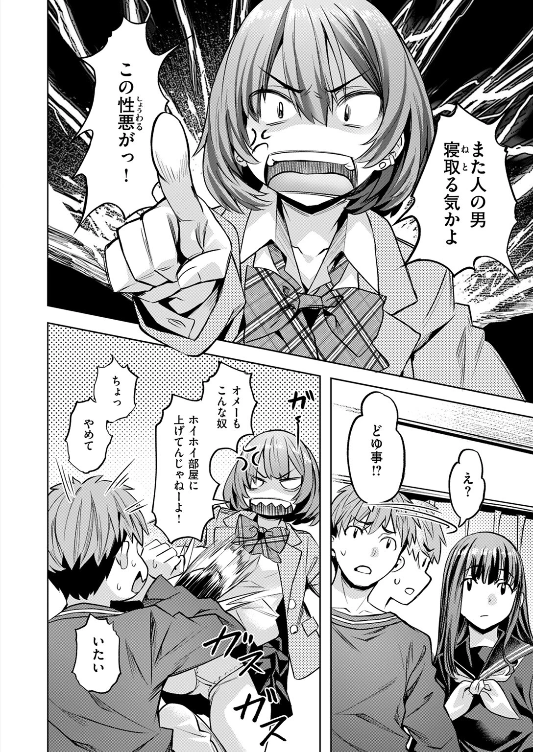 バーサス・シスターズページ6