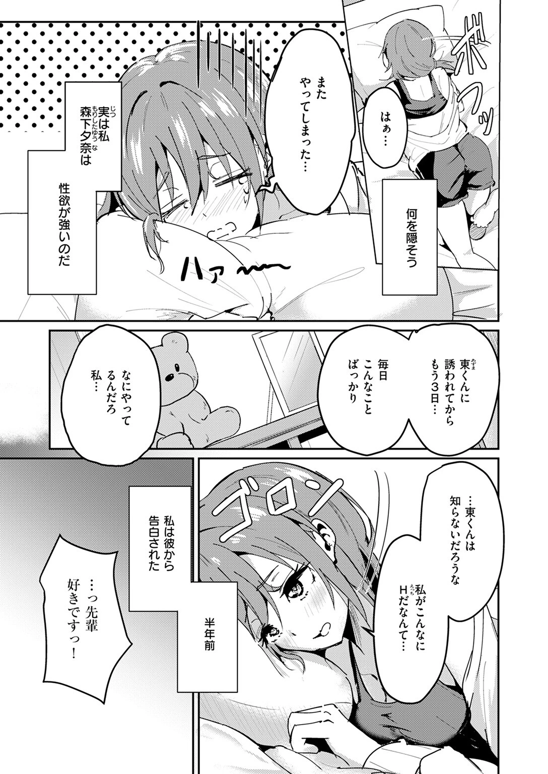 ガマンが出来ない夕奈ちゃんページ5