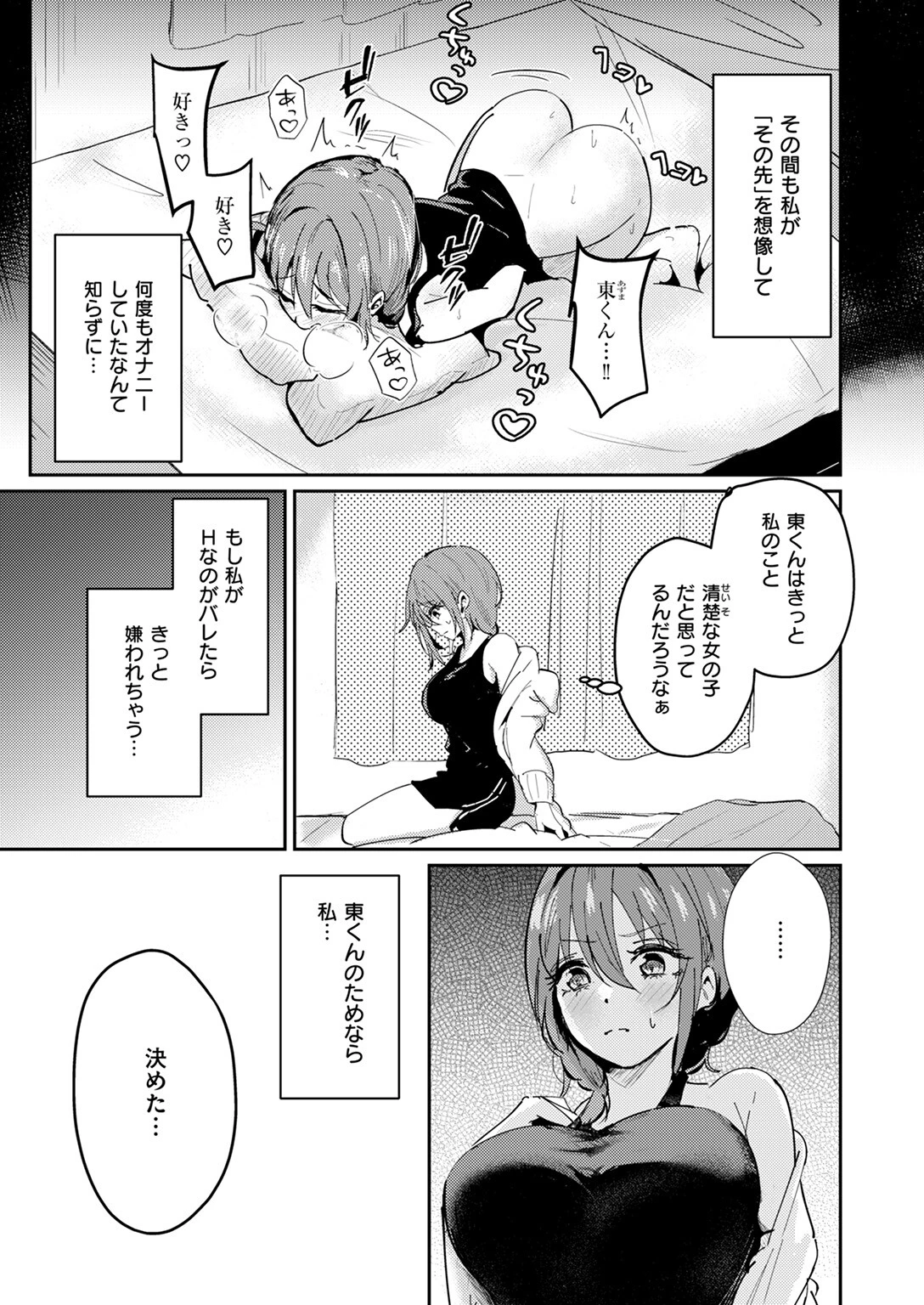 ガマンが出来ない夕奈ちゃんページ7