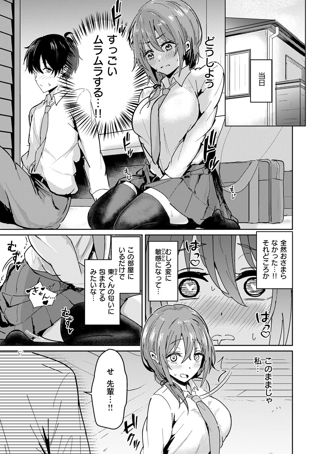 ガマンが出来ない夕奈ちゃんページ9