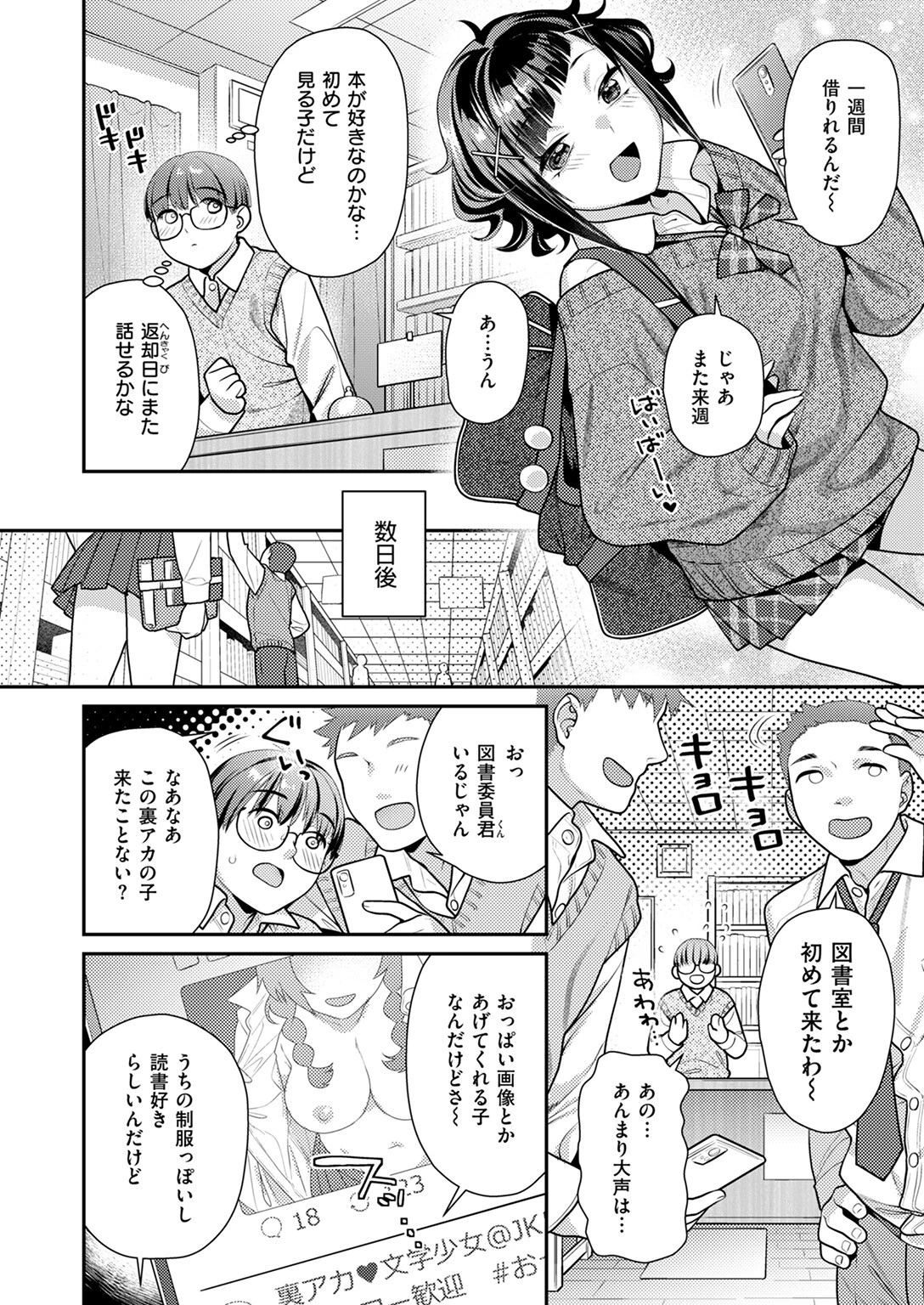 彼女のウラ側ページ4