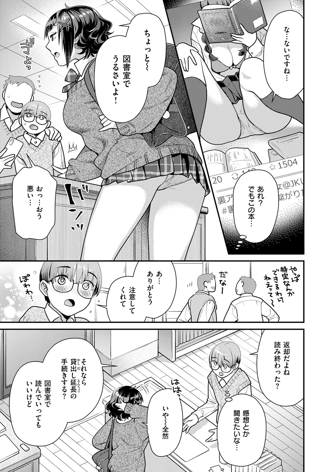 彼女のウラ側ページ5