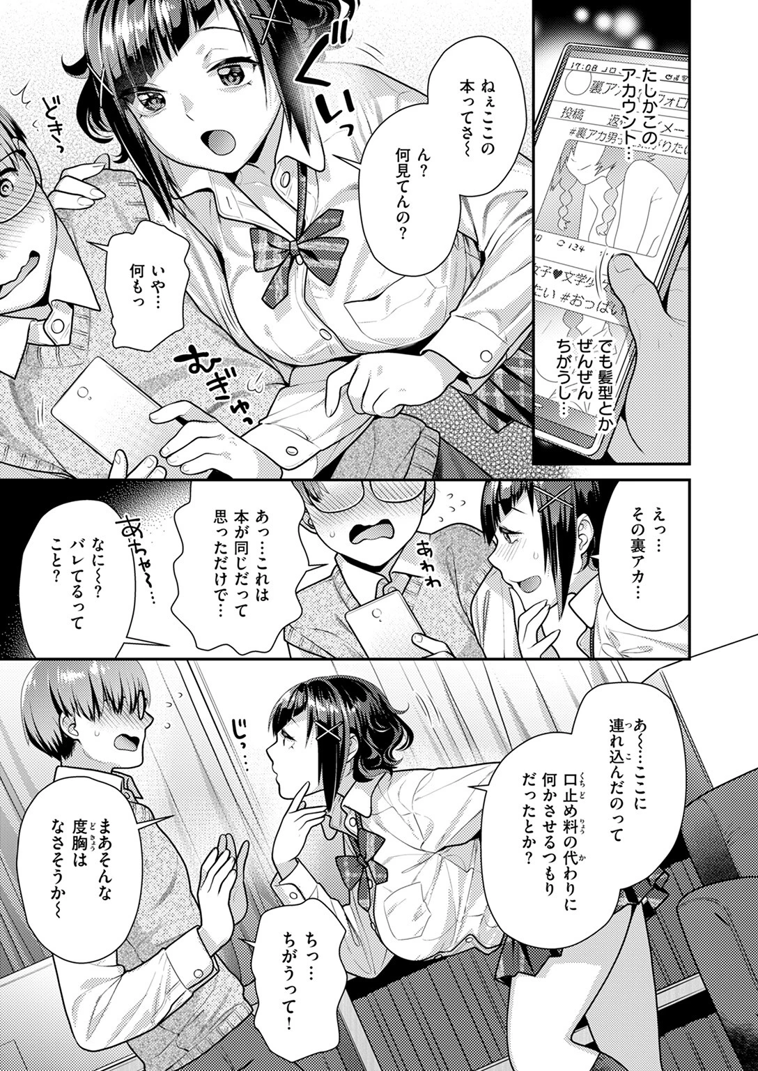 彼女のウラ側ページ7