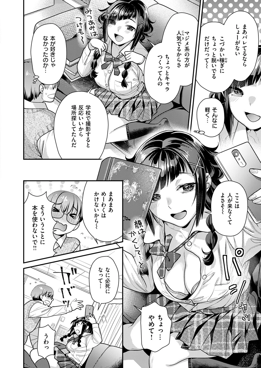 彼女のウラ側ページ8