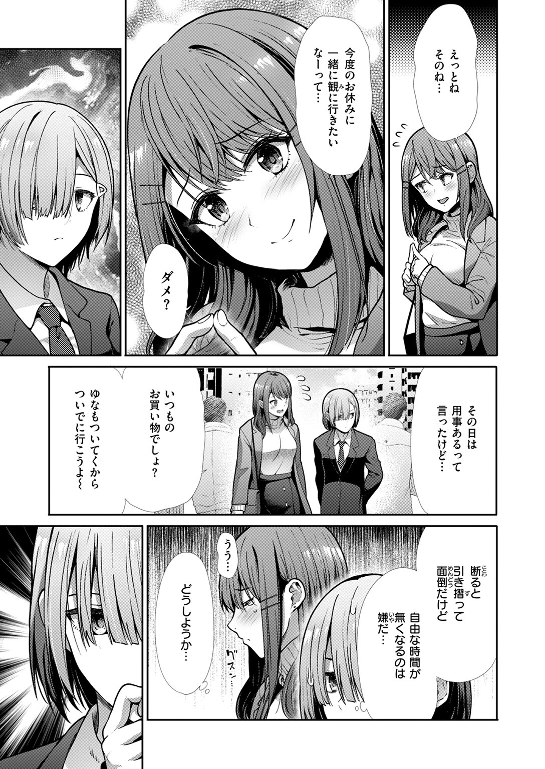 くおりてぃおぶらいふページ9