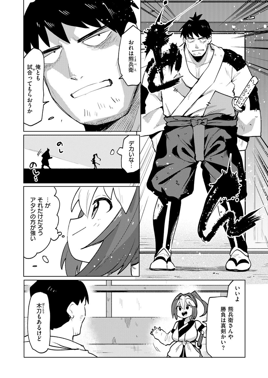 チン剣勝負は待ったなしページ6