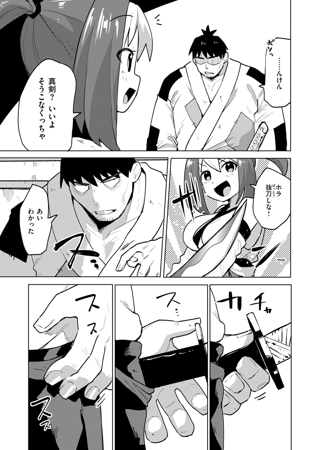 チン剣勝負は待ったなしページ7