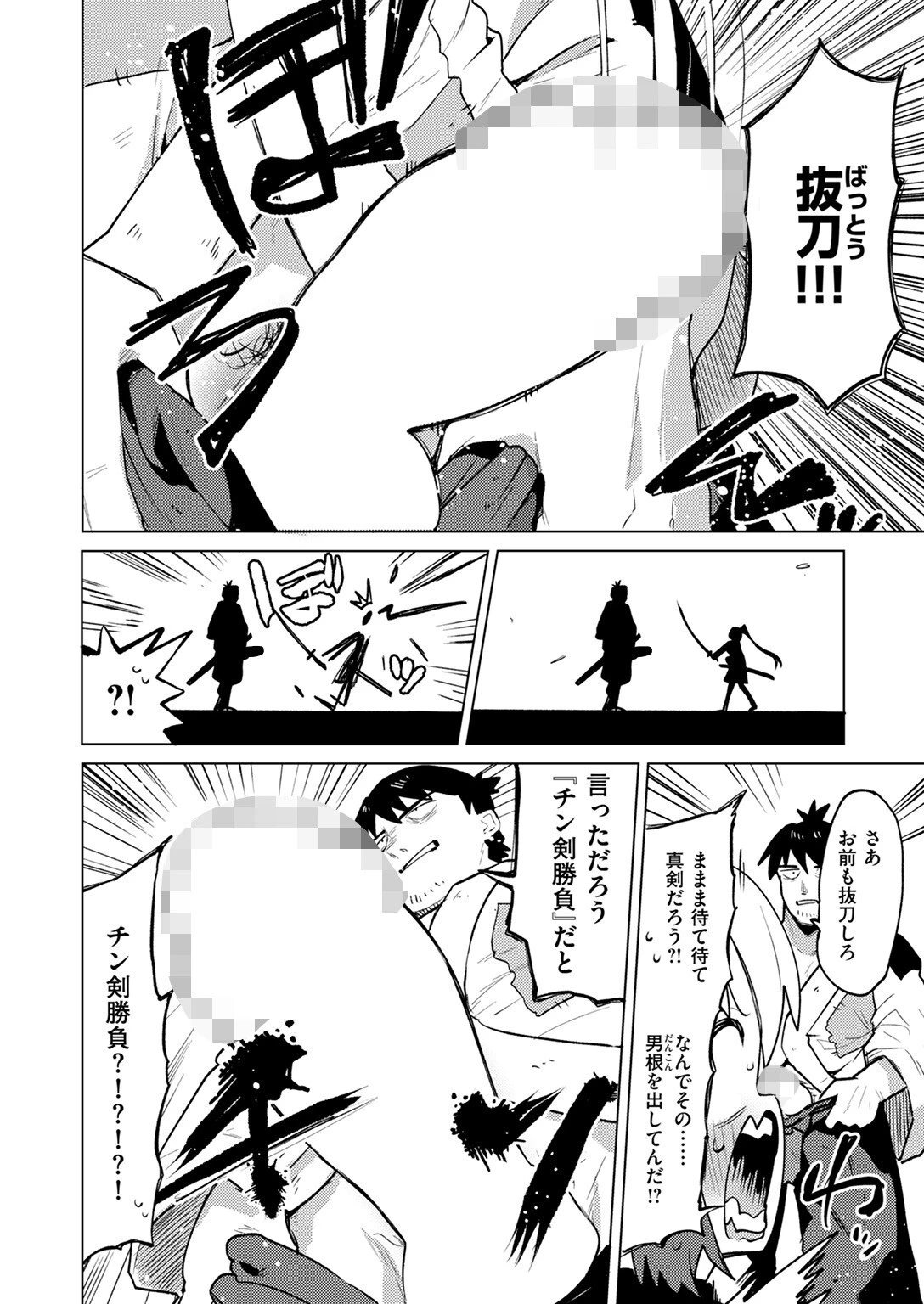 チン剣勝負は待ったなしページ8