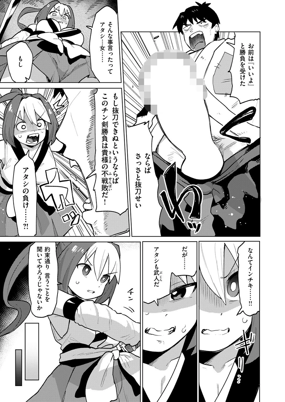 チン剣勝負は待ったなしページ9