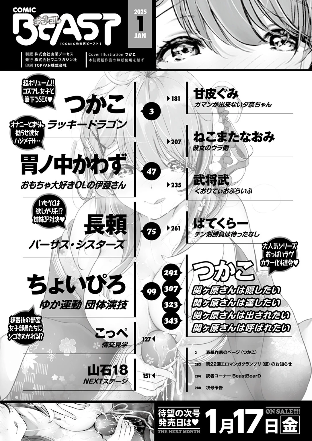 COMIC快楽天ビースト 2025年01月号 デジタル特装版ページ2