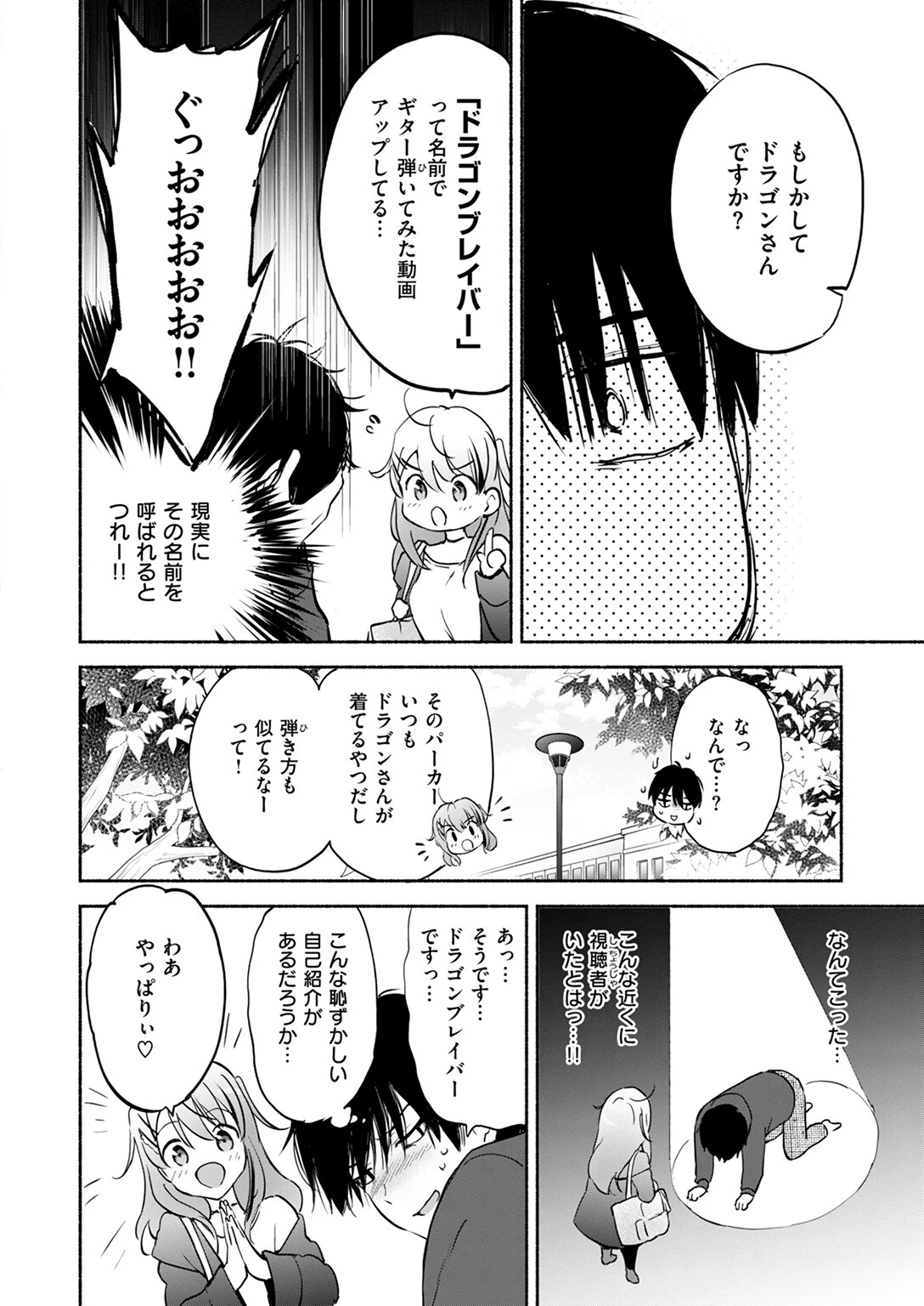 COMIC快楽天ビースト 2025年01月号 デジタル特装版ページ8