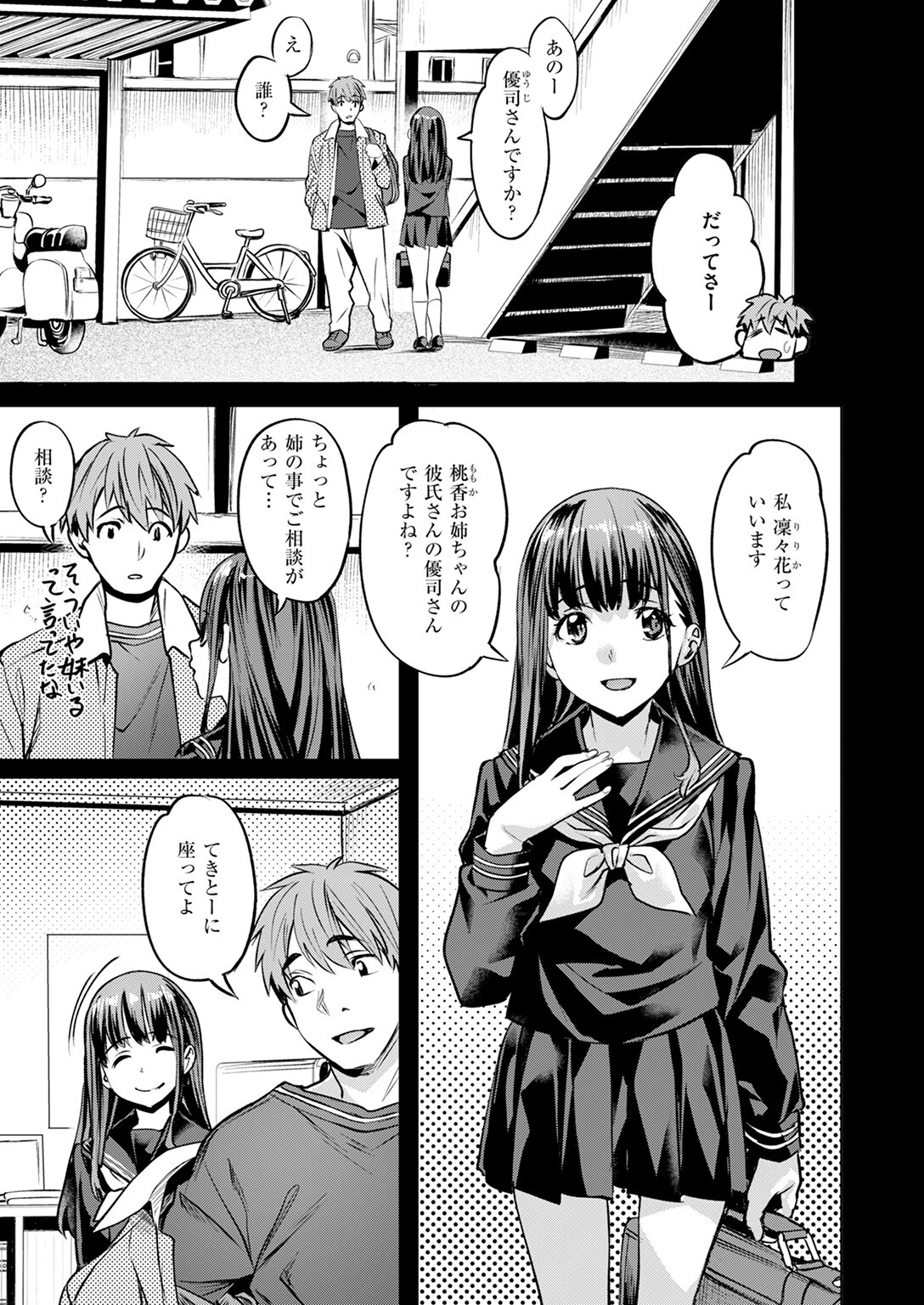 COMIC快楽天ビースト 2025年01月号 デジタル特装版ページ23