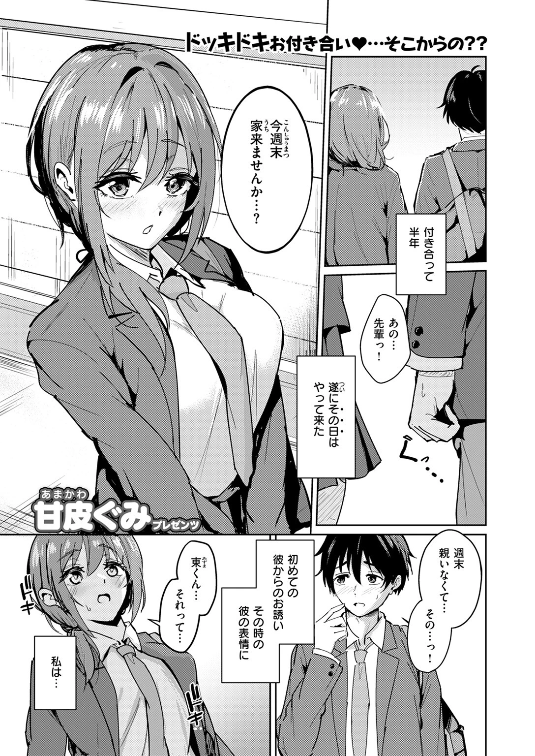 COMIC快楽天ビースト 2025年01月号 デジタル特装版ページ51