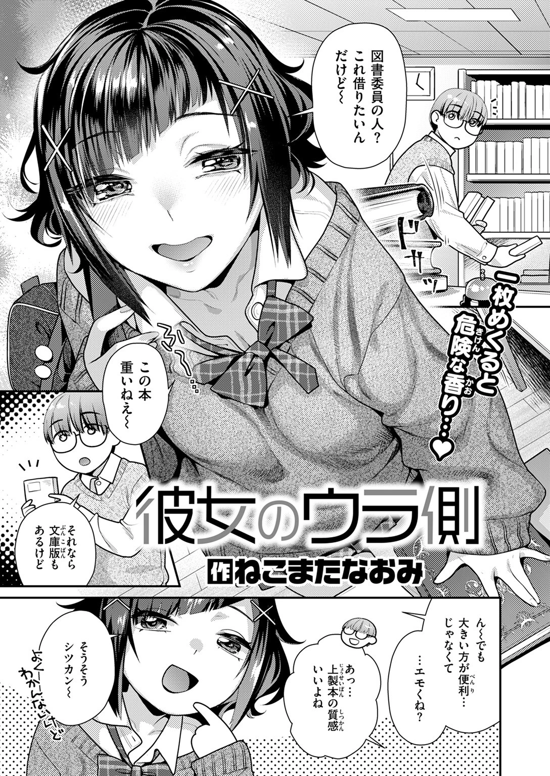COMIC快楽天ビースト 2025年01月号 デジタル特装版ページ59