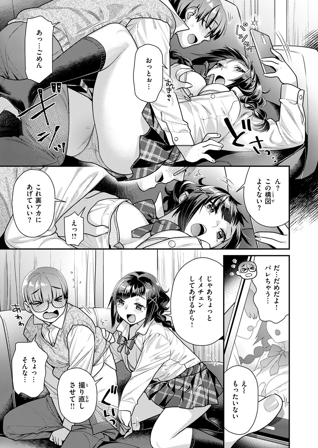 COMIC快楽天ビースト 2025年01月号 デジタル特装版ページ65