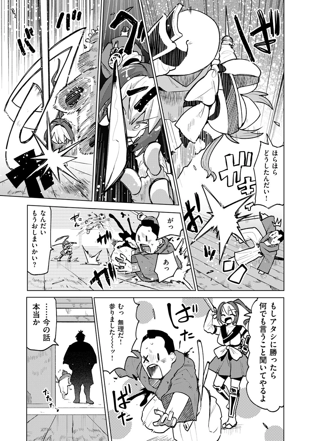COMIC快楽天ビースト 2025年01月号 デジタル特装版ページ77