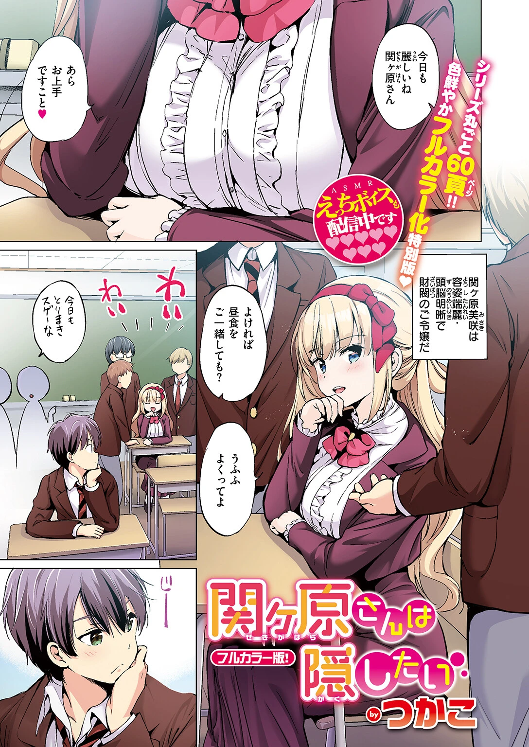 COMIC快楽天ビースト 2025年01月号 デジタル特装版ページ83