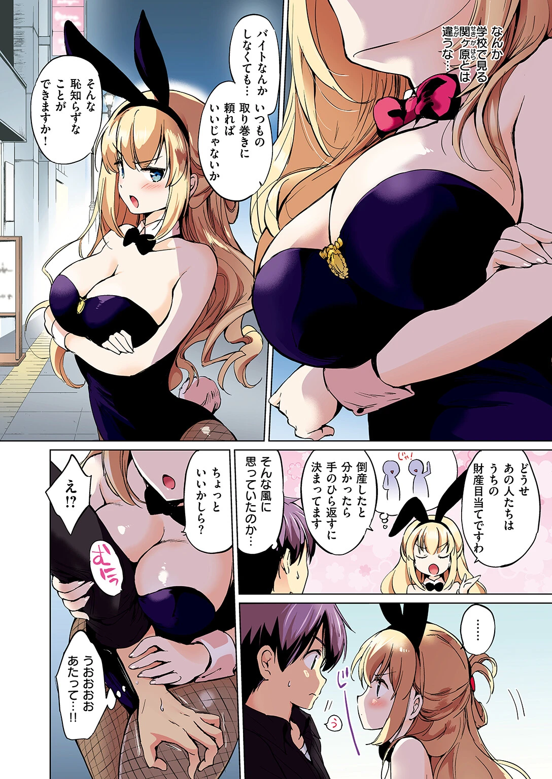 COMIC快楽天ビースト 2025年01月号 デジタル特装版ページ86