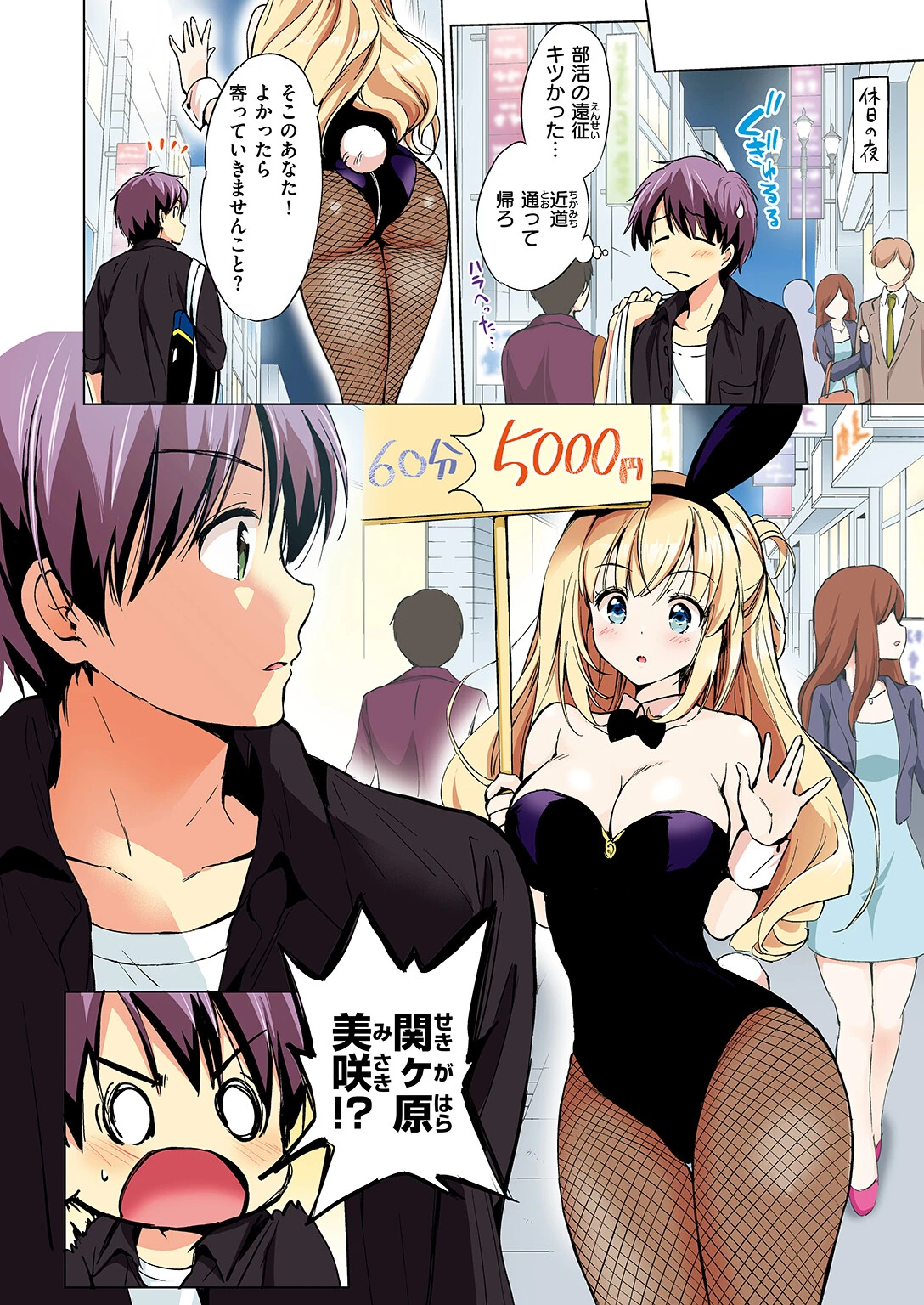 関ヶ原さんは隠したい フルカラー完全版 ボイスコミック付デジタル特装版ページ4