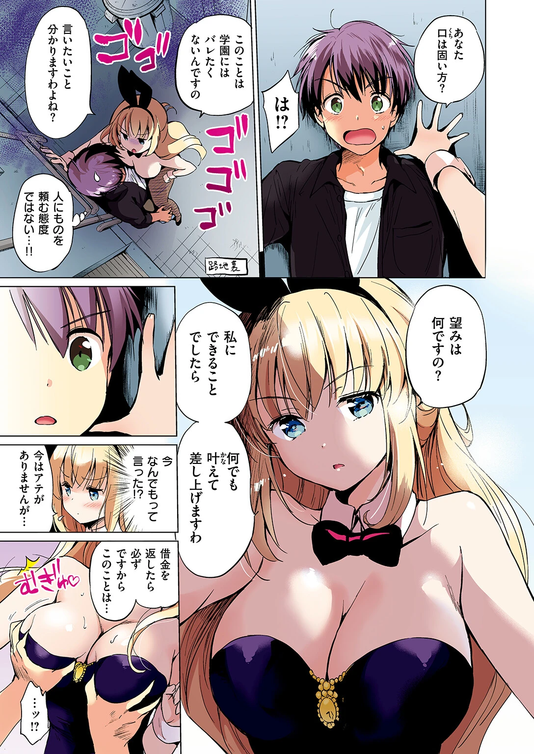 関ヶ原さんは隠したい フルカラー完全版 ボイスコミック付デジタル特装版ページ7