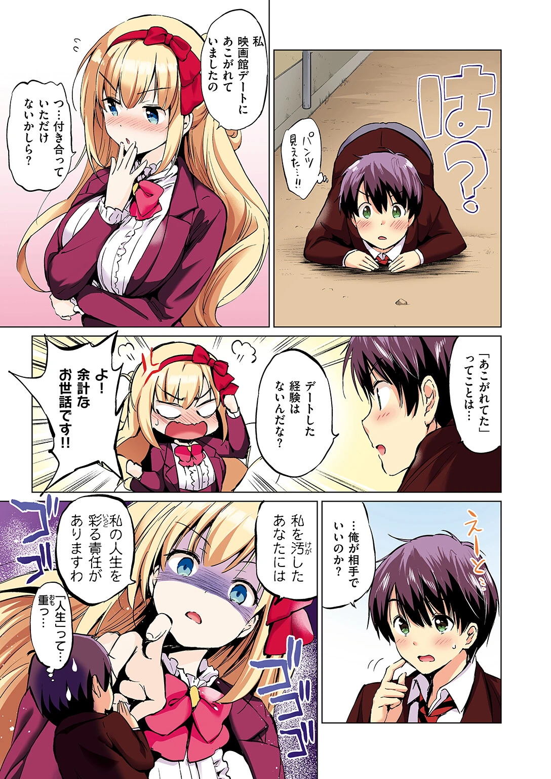 関ヶ原さんは隠したい フルカラー完全版 ボイスコミック付デジタル特装版ページ10
