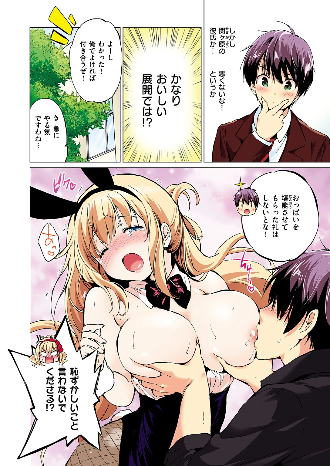 関ヶ原さんは隠したい フルカラー完全版 ボイスコミック付デジタル特装版ページ11
