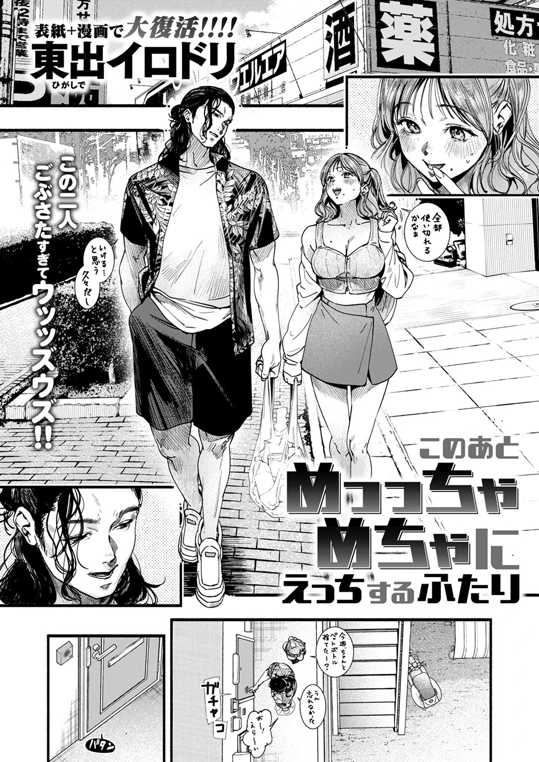 COMIC失楽天 2025年01月号ページ3