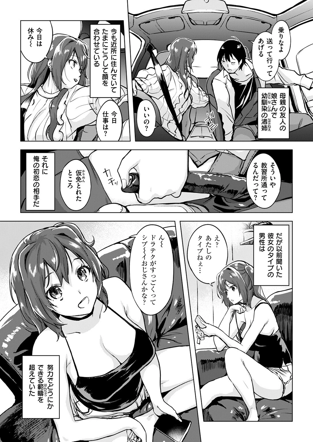 COMIC失楽天 2025年01月号ページ12