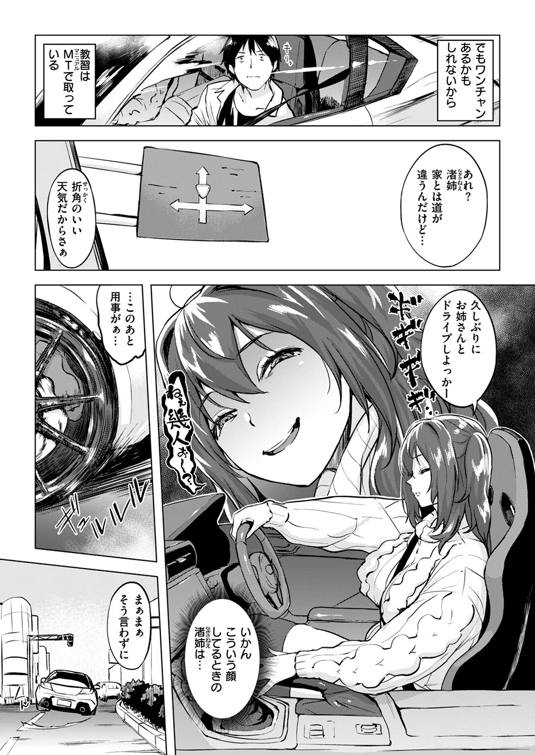 COMIC失楽天 2025年01月号ページ13