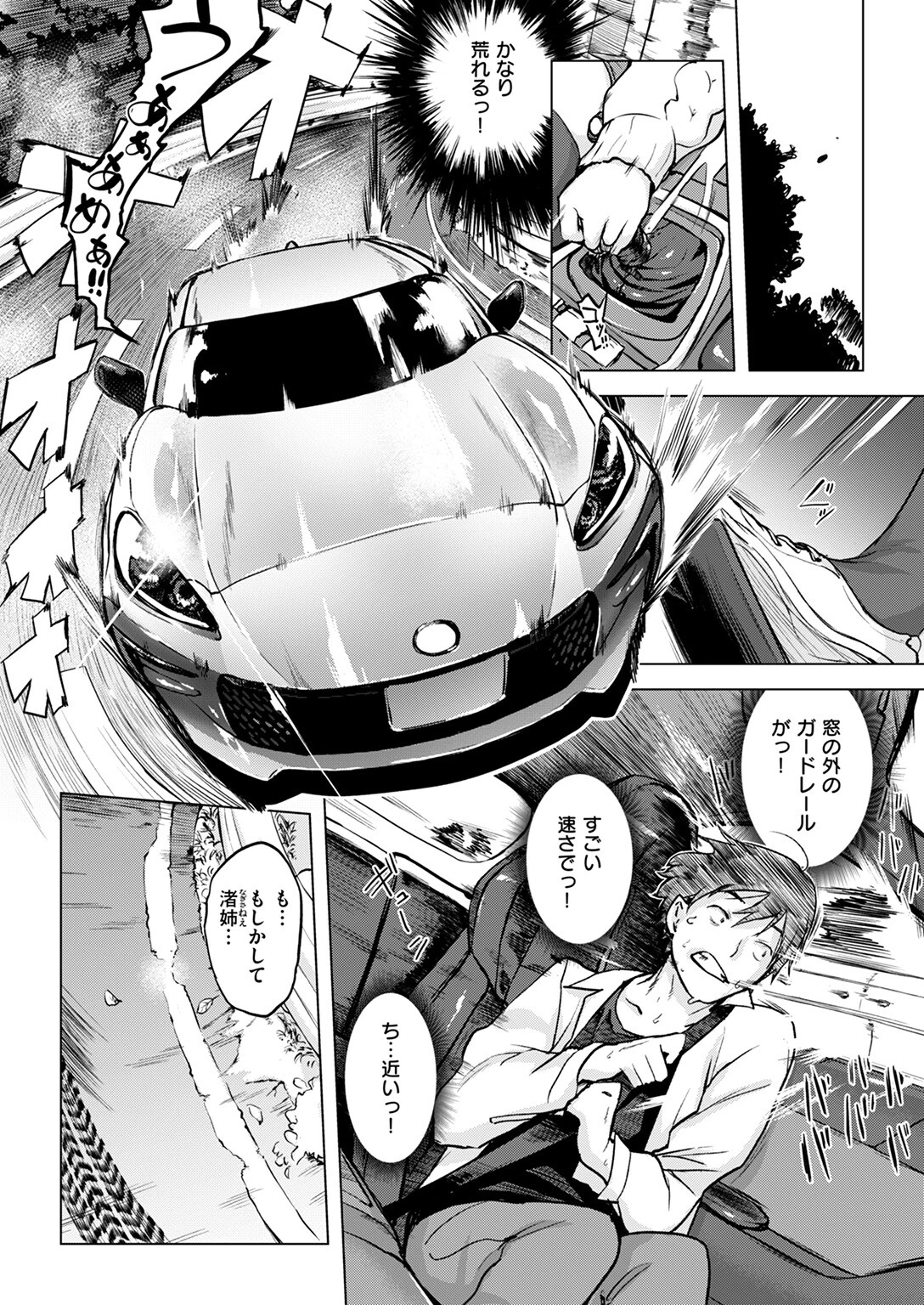COMIC失楽天 2025年01月号ページ14