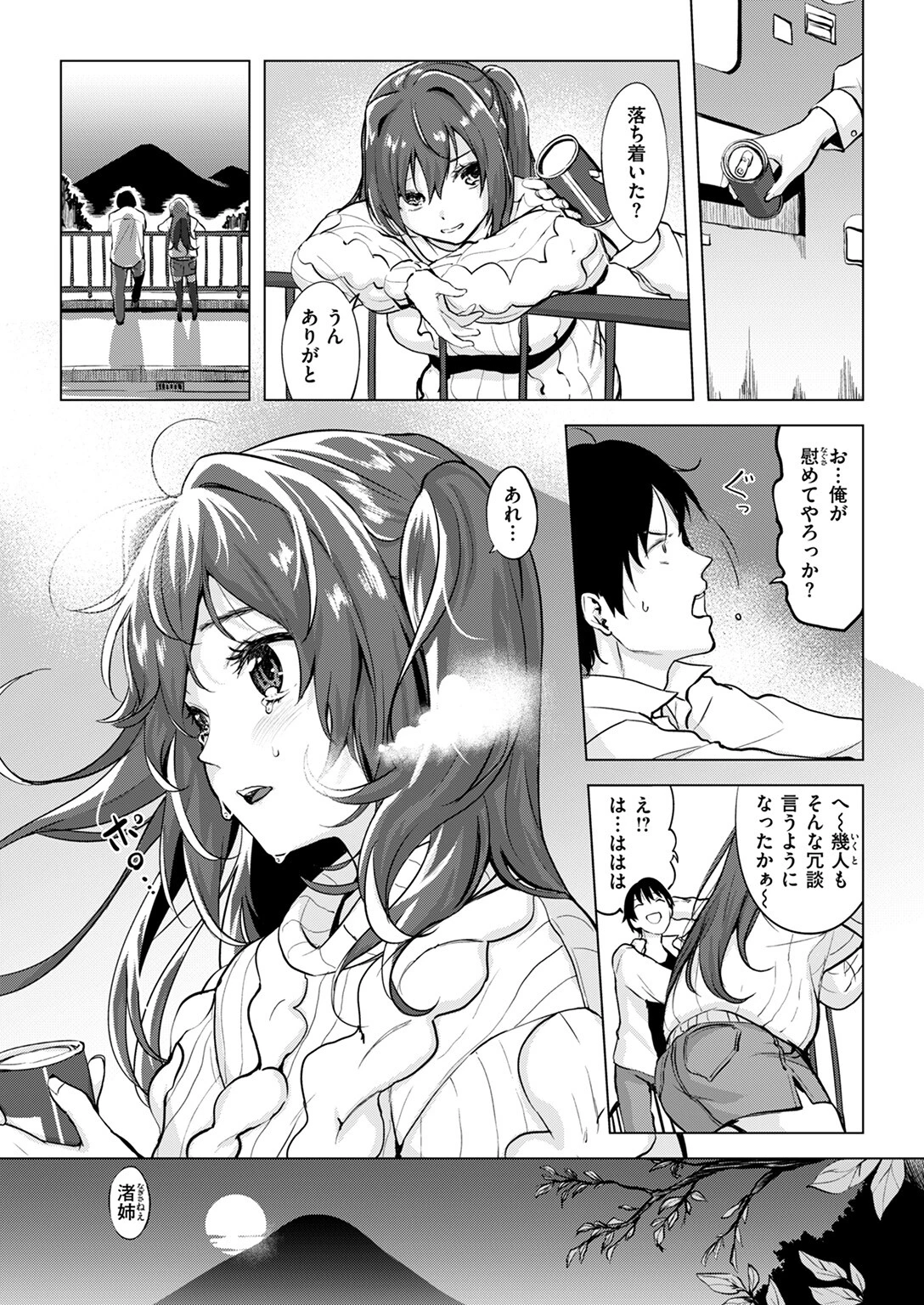 COMIC失楽天 2025年01月号ページ16