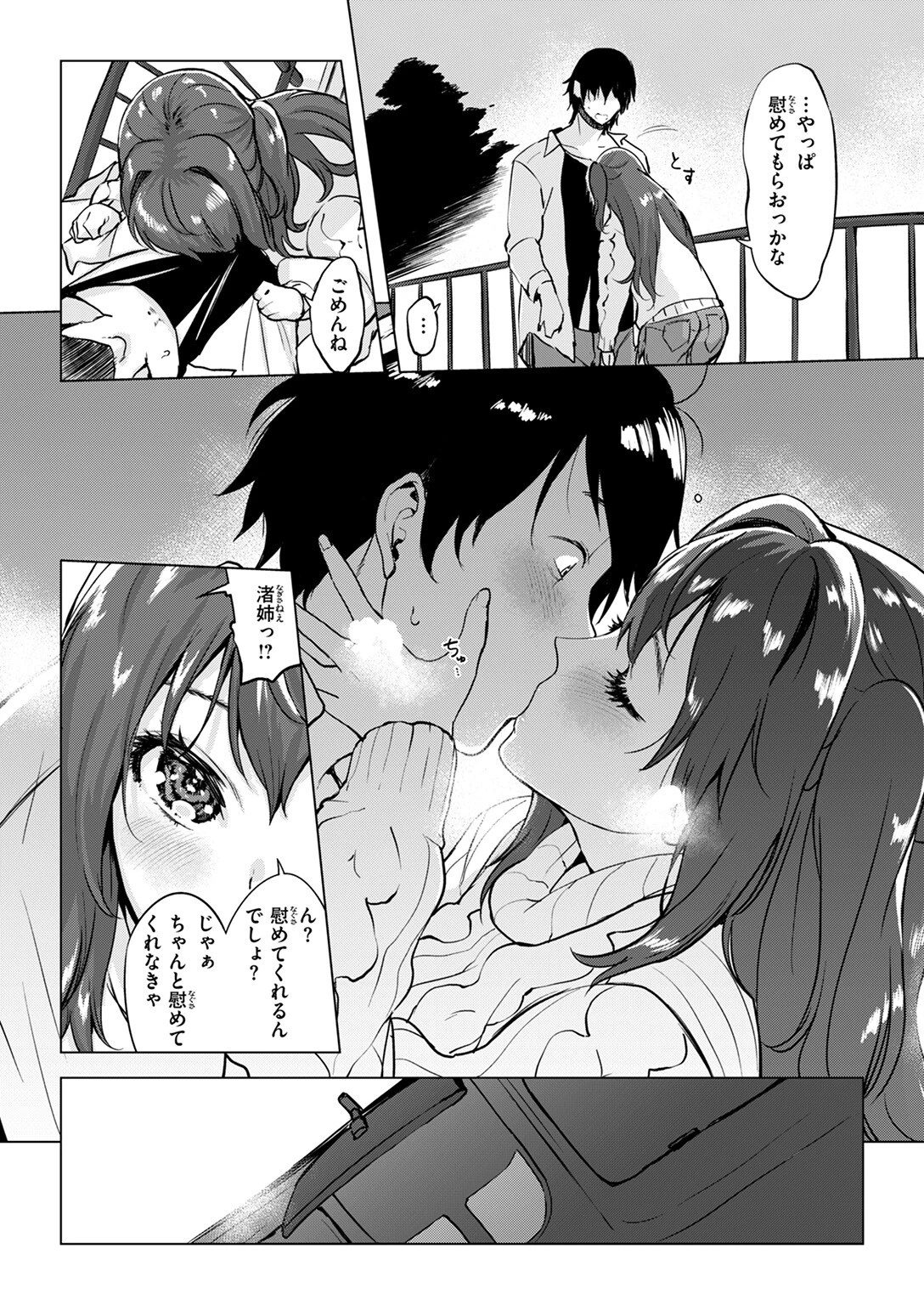 COMIC失楽天 2025年01月号ページ17