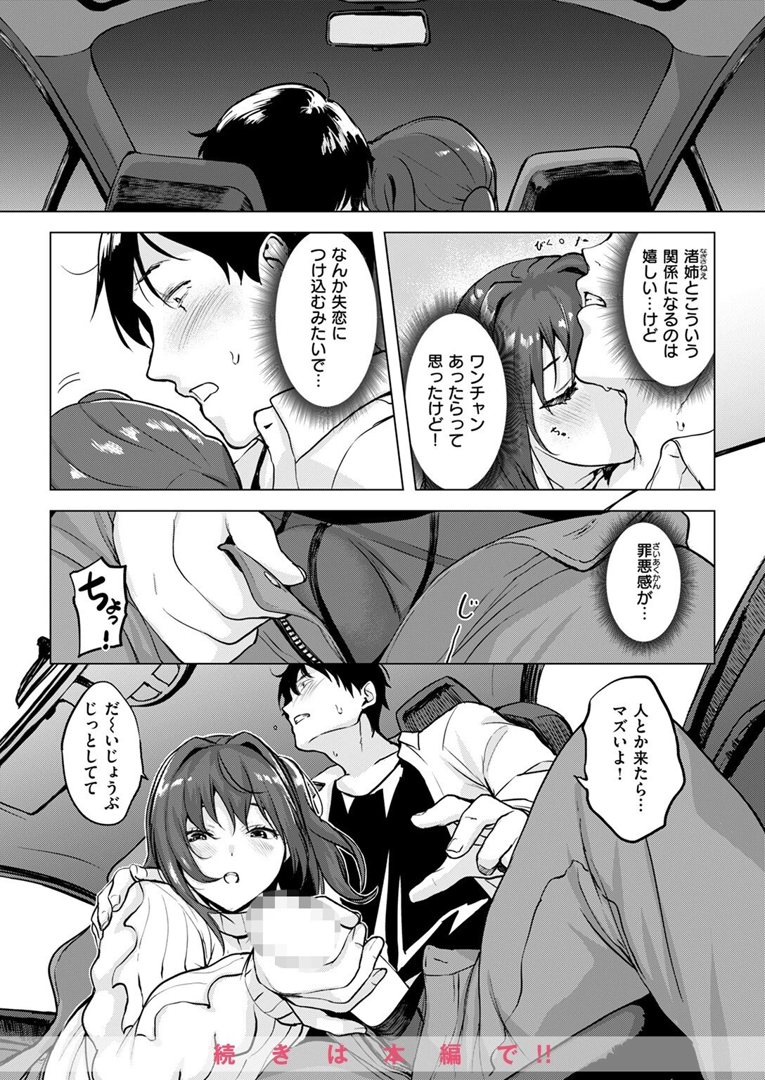 COMIC失楽天 2025年01月号ページ18