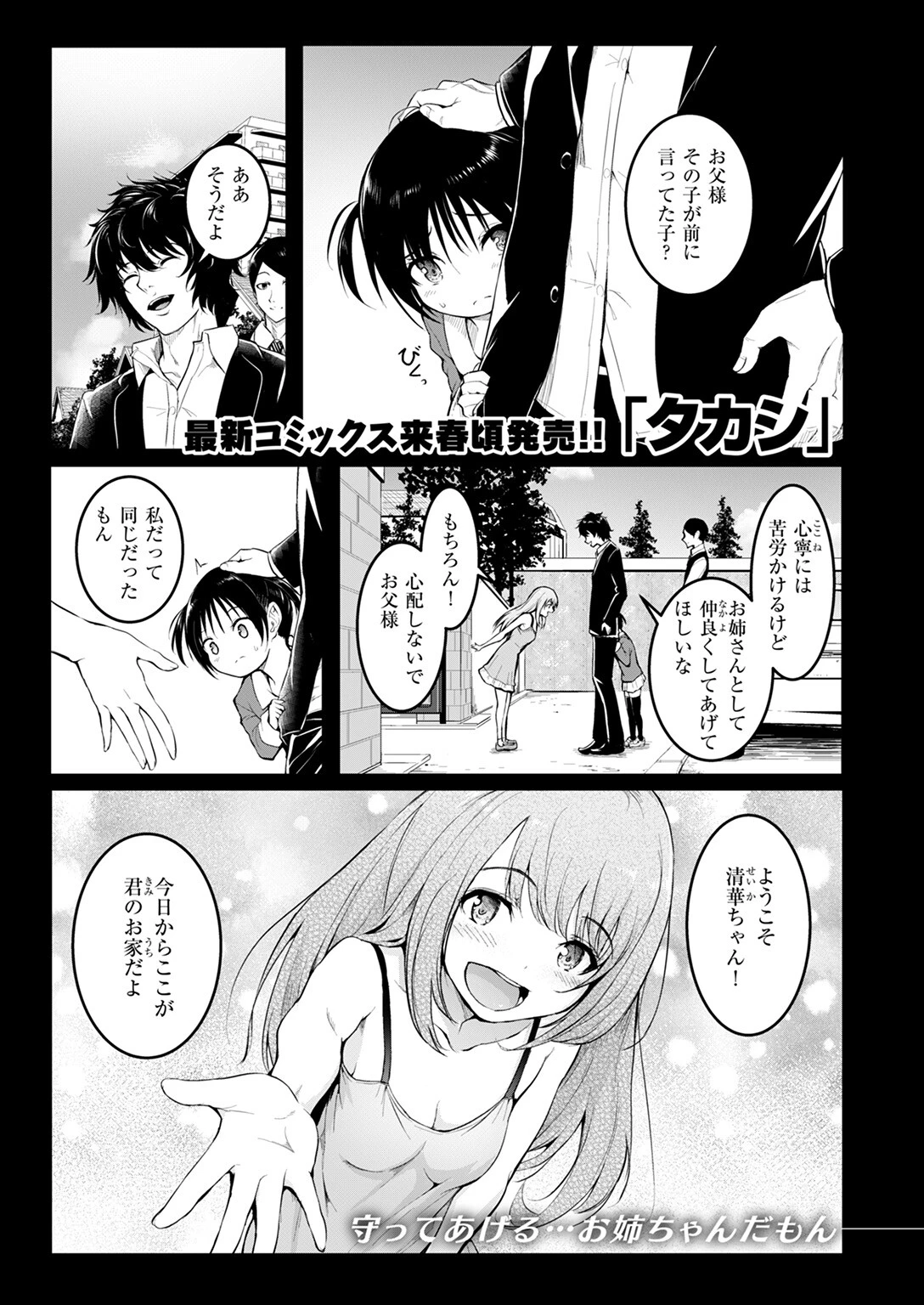COMIC失楽天 2025年01月号ページ19