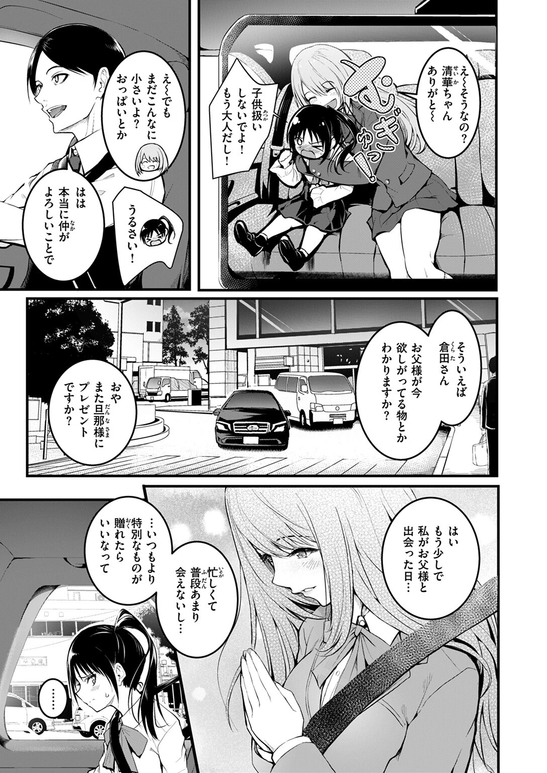 COMIC失楽天 2025年01月号ページ21