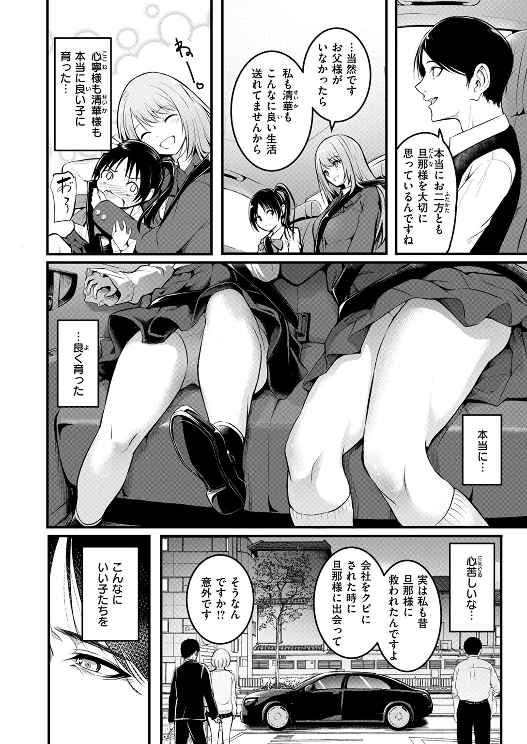 COMIC失楽天 2025年01月号ページ22
