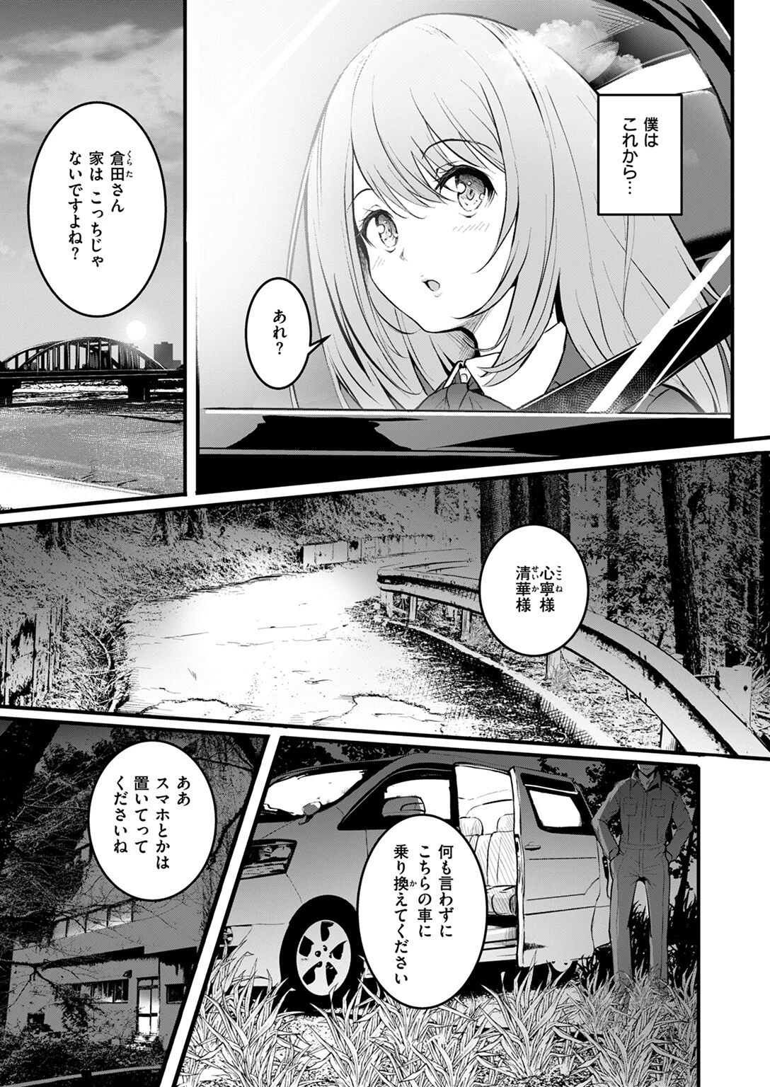 COMIC失楽天 2025年01月号ページ23