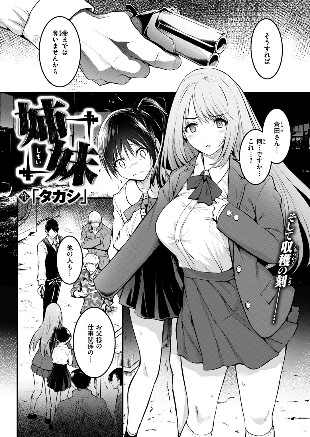 COMIC失楽天 2025年01月号ページ24