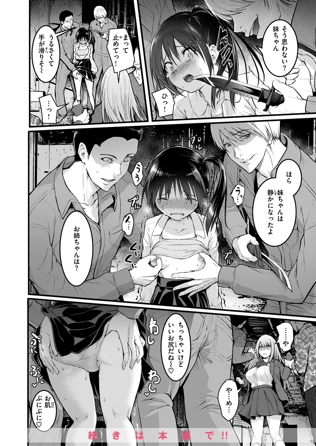 COMIC失楽天 2025年01月号ページ26