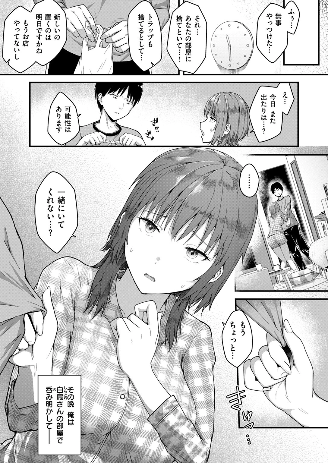 COMIC失楽天 2025年01月号ページ29