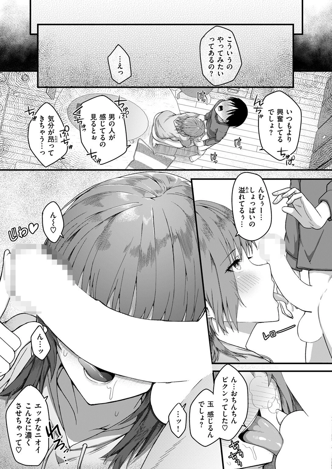 COMIC失楽天 2025年01月号ページ33
