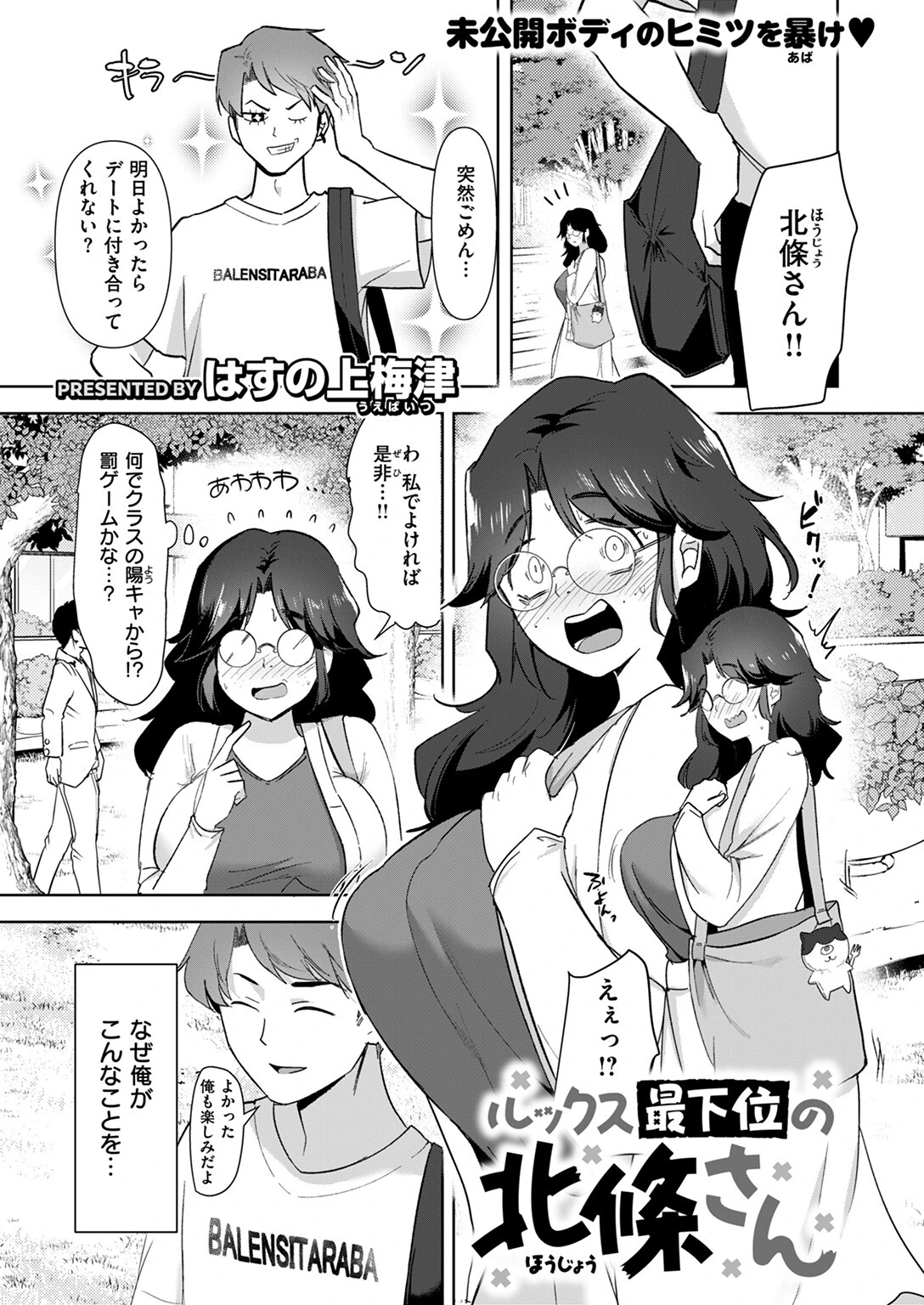 COMIC失楽天 2025年01月号ページ35